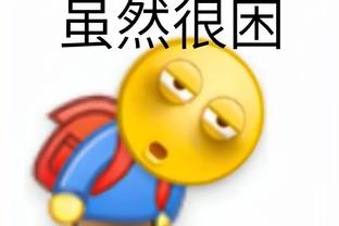 乌戈：对球员非常满意 莫兰德控球过半场因对手紧逼很严